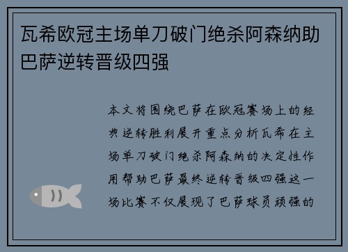 瓦希欧冠主场单刀破门绝杀阿森纳助巴萨逆转晋级四强 瓦希欧冠主场单刀破门绝杀阿森纳助巴萨逆转晋级四强