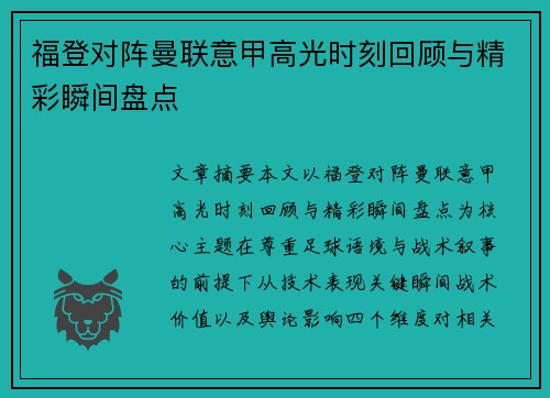 福登对阵曼联意甲高光时刻回顾与精彩瞬间盘点 福登对阵曼联意甲高光时刻回顾与精彩瞬间盘点