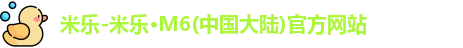 米乐